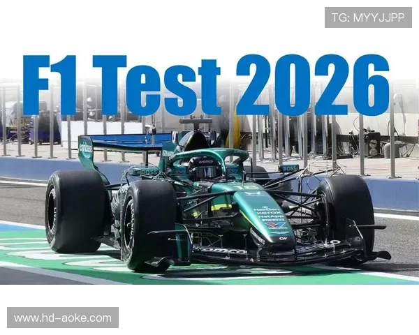 2026赛季F1季前测试在巴林萨基尔赛道正式开启，11支车队新车集体亮相