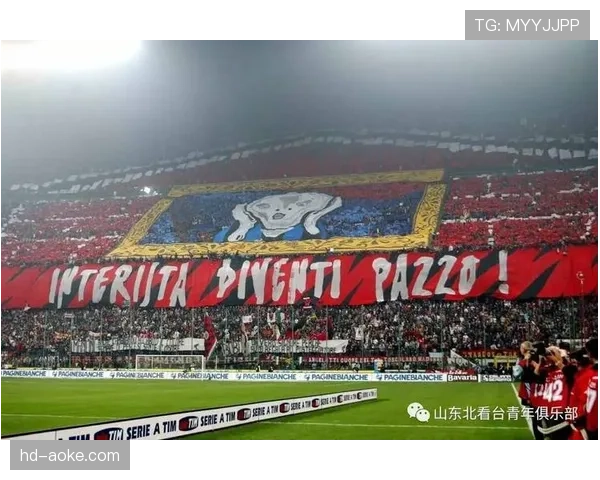 “北看台”的传承：探访国际米兰死忠球迷组织的青训营项目